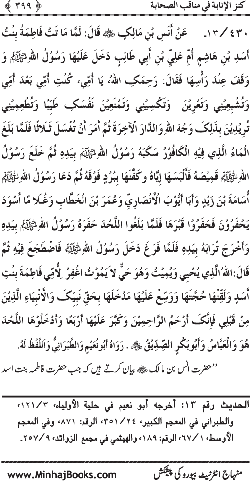 Sahaba Karam (R.A.) ke Faza’il-o-Manaqib