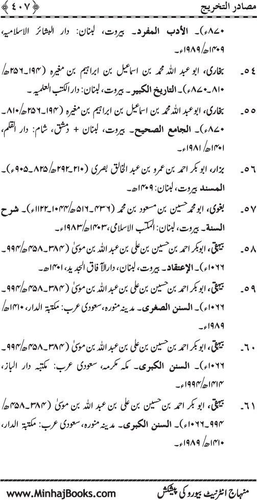 Sahaba Karam (R.A.) ke Faza’il-o-Manaqib