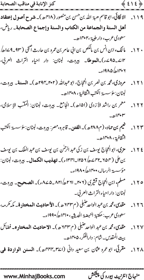 Sahaba Karam (R.A.) ke Faza’il-o-Manaqib