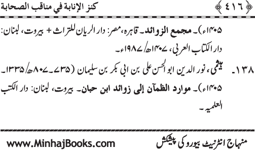 Sahaba Karam (R.A.) ke Faza’il-o-Manaqib