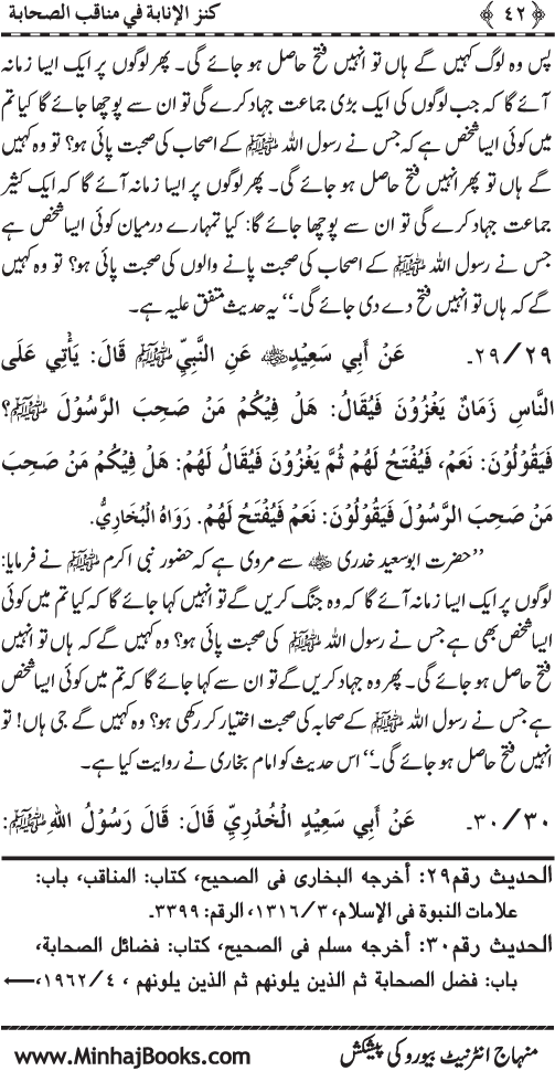 Sahaba Karam (R.A.) ke Faza’il-o-Manaqib