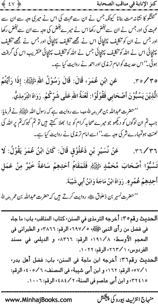 Sahaba Karam (R.A.) ke Faza’il-o-Manaqib