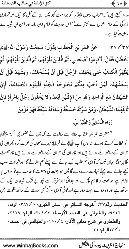 Sahaba Karam (R.A.) ke Faza’il-o-Manaqib