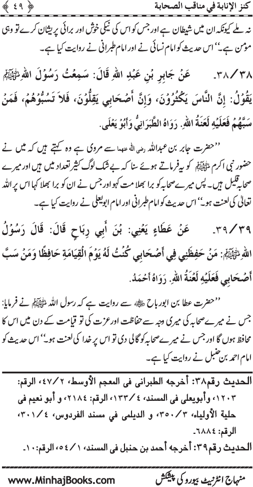 Sahaba Karam (R.A.) ke Faza’il-o-Manaqib