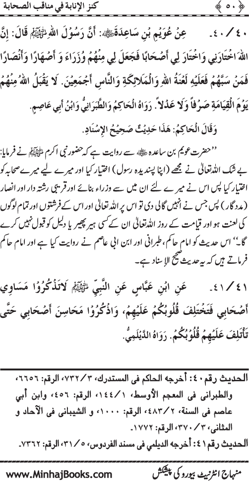 Sahaba Karam (R.A.) ke Faza’il-o-Manaqib