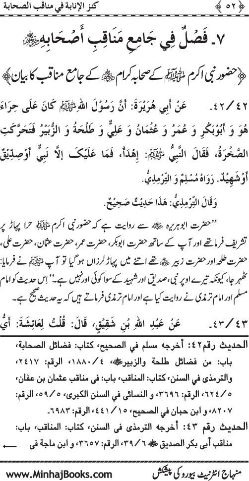 Sahaba Karam (R.A.) ke Faza’il-o-Manaqib