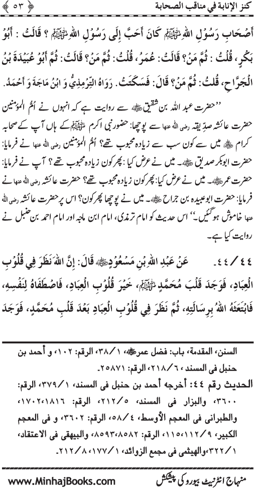 Sahaba Karam (R.A.) ke Faza’il-o-Manaqib