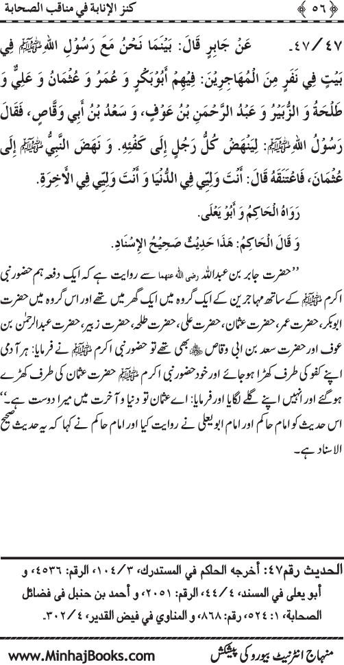 Sahaba Karam (R.A.) ke Faza’il-o-Manaqib