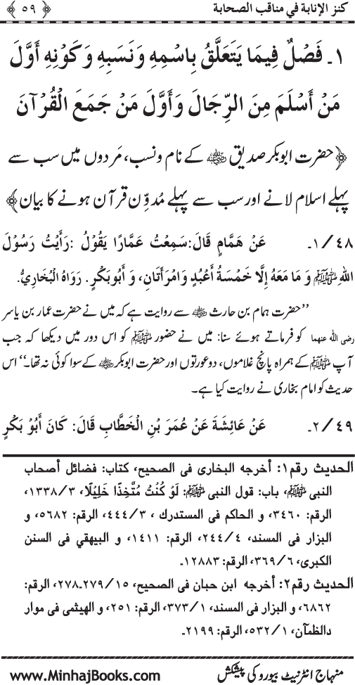 Sahaba Karam (R.A.) ke Faza’il-o-Manaqib