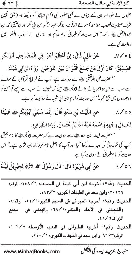 Sahaba Karam (R.A.) ke Faza’il-o-Manaqib