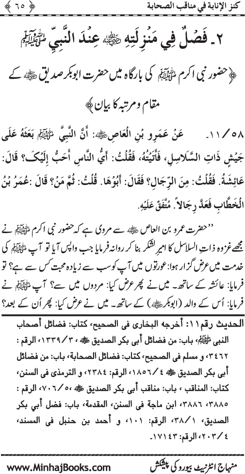 Sahaba Karam (R.A.) ke Faza’il-o-Manaqib