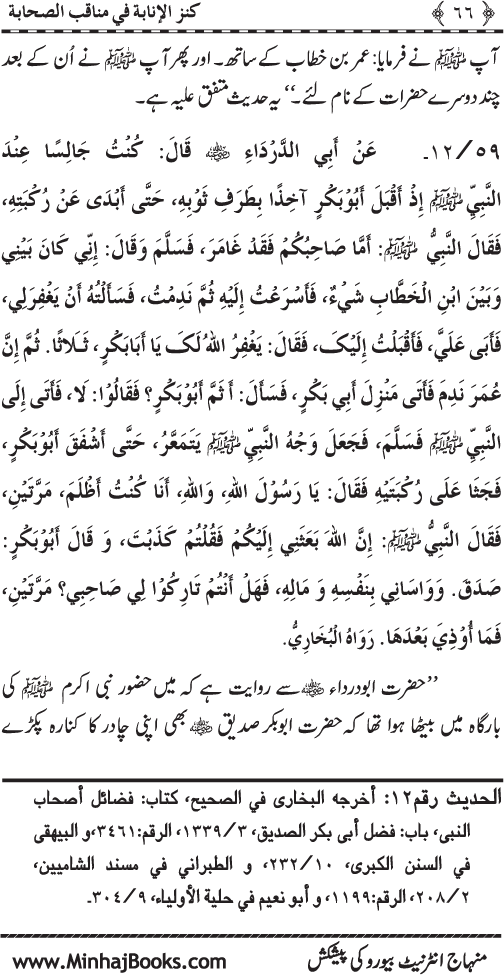 Sahaba Karam (R.A.) ke Faza’il-o-Manaqib