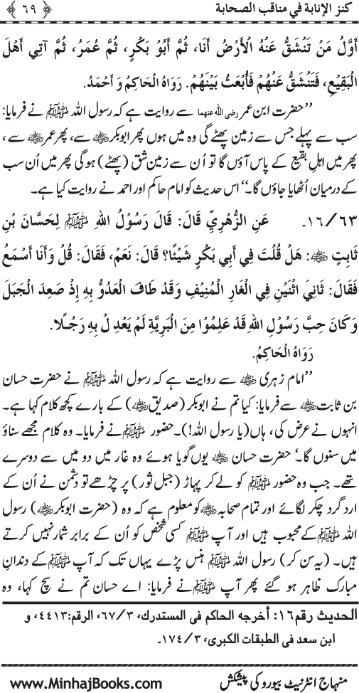 Sahaba Karam (R.A.) ke Faza’il-o-Manaqib