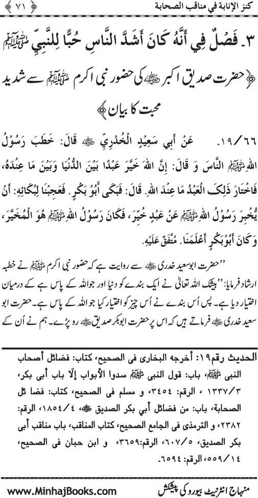 Sahaba Karam (R.A.) ke Faza’il-o-Manaqib