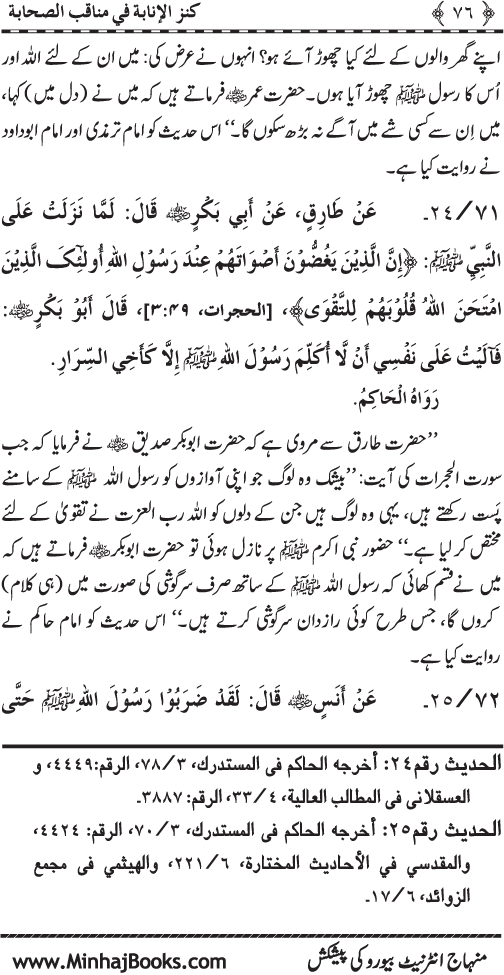 Sahaba Karam (R.A.) ke Faza’il-o-Manaqib