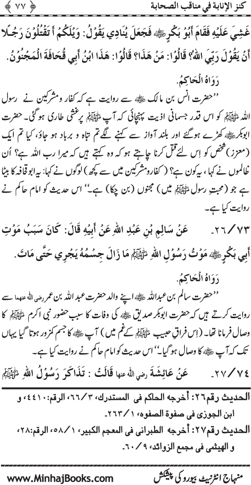 Sahaba Karam (R.A.) ke Faza’il-o-Manaqib