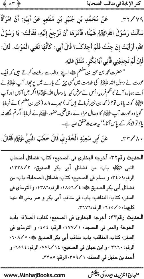 Sahaba Karam (R.A.) ke Faza’il-o-Manaqib