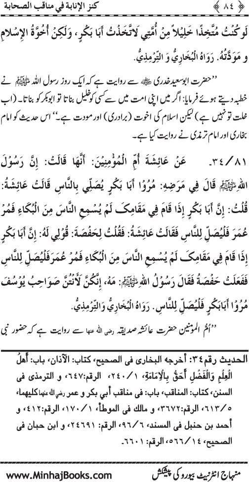 Sahaba Karam (R.A.) ke Faza’il-o-Manaqib