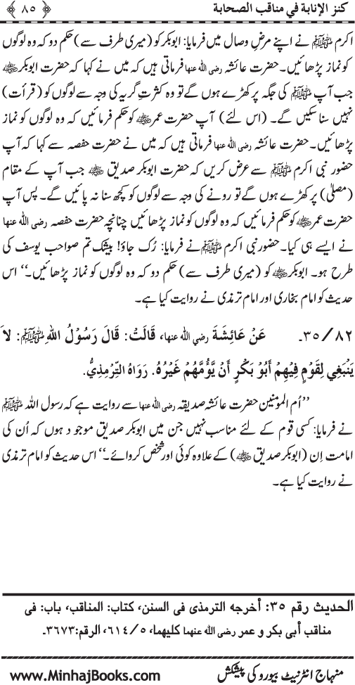 Sahaba Karam (R.A.) ke Faza’il-o-Manaqib