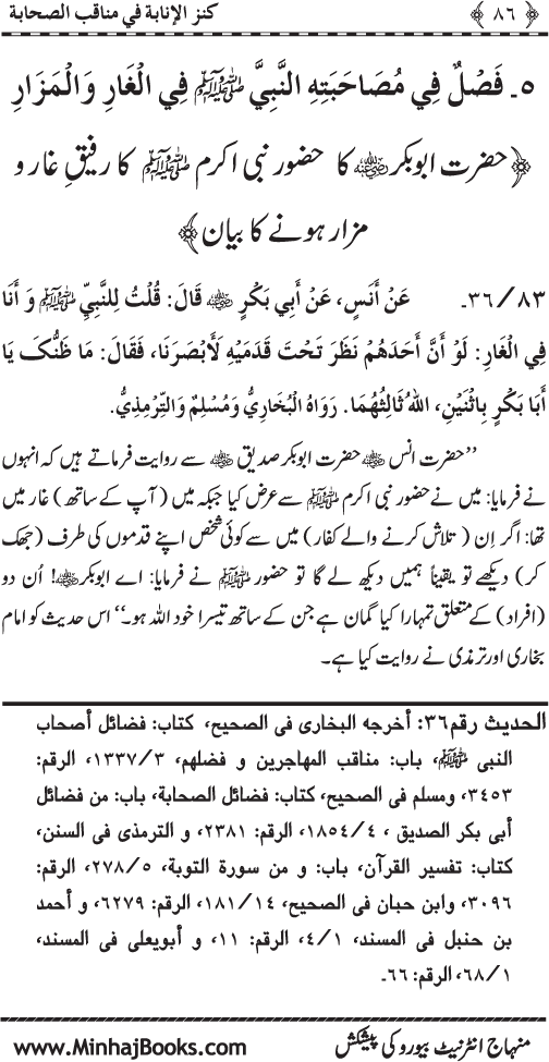 Sahaba Karam (R.A.) ke Faza’il-o-Manaqib