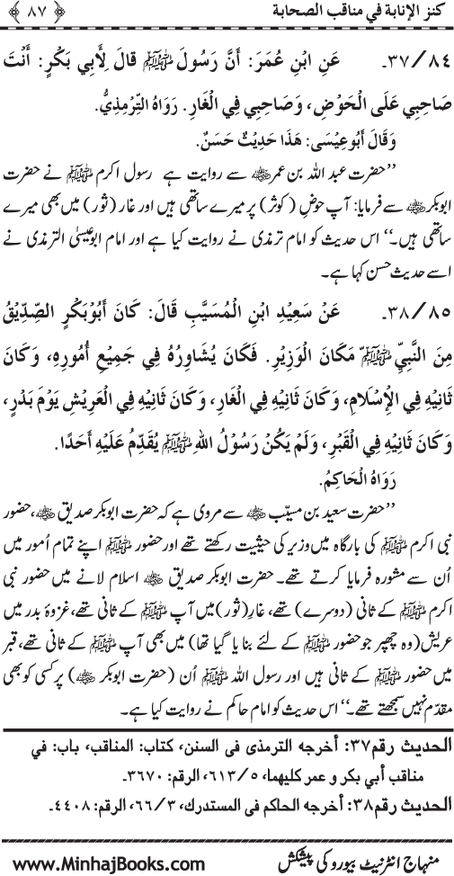 Sahaba Karam (R.A.) ke Faza’il-o-Manaqib