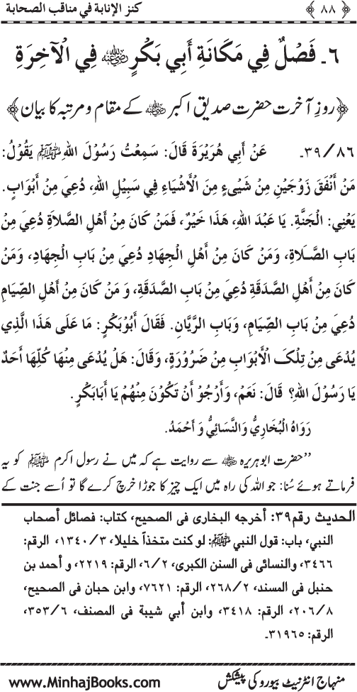 Sahaba Karam (R.A.) ke Faza’il-o-Manaqib