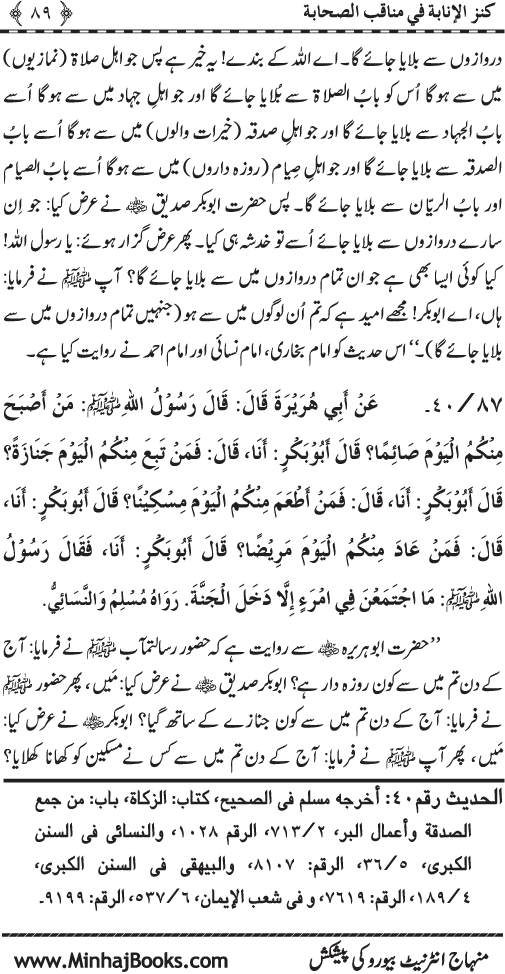 Sahaba Karam (R.A.) ke Faza’il-o-Manaqib