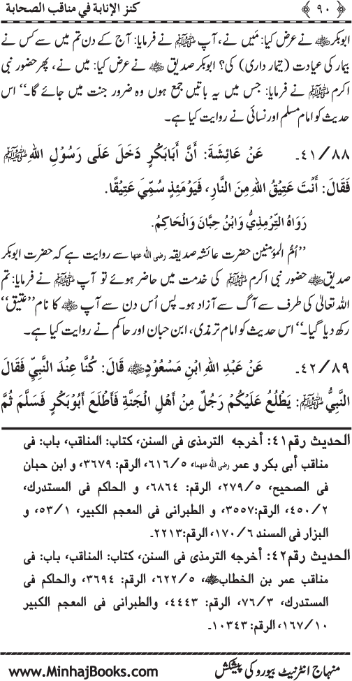 Sahaba Karam (R.A.) ke Faza’il-o-Manaqib