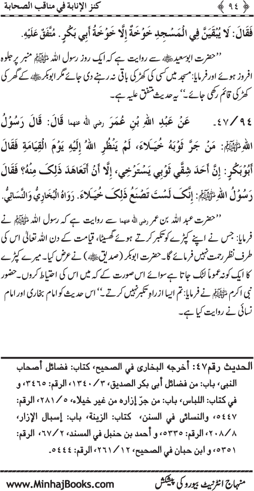 Sahaba Karam (R.A.) ke Faza’il-o-Manaqib