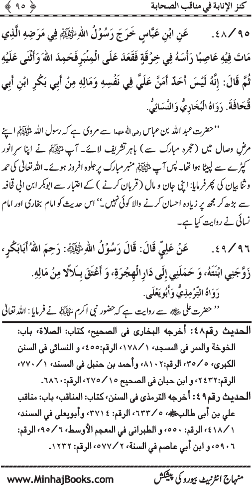 Sahaba Karam (R.A.) ke Faza’il-o-Manaqib