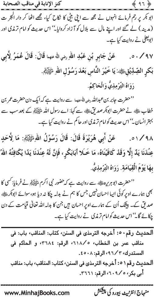 Sahaba Karam (R.A.) ke Faza’il-o-Manaqib