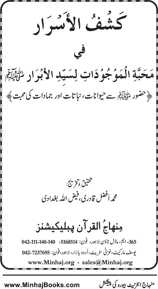 Huzur (PBUH) se Haywanat, Jamadat awr Nabatat ki Mahabbat