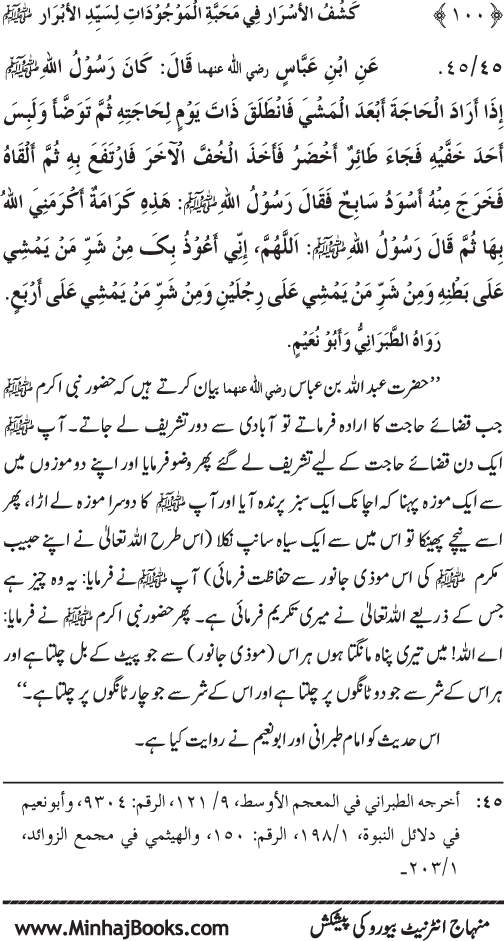 Huzur (PBUH) se Haywanat, Jamadat awr Nabatat ki Mahabbat