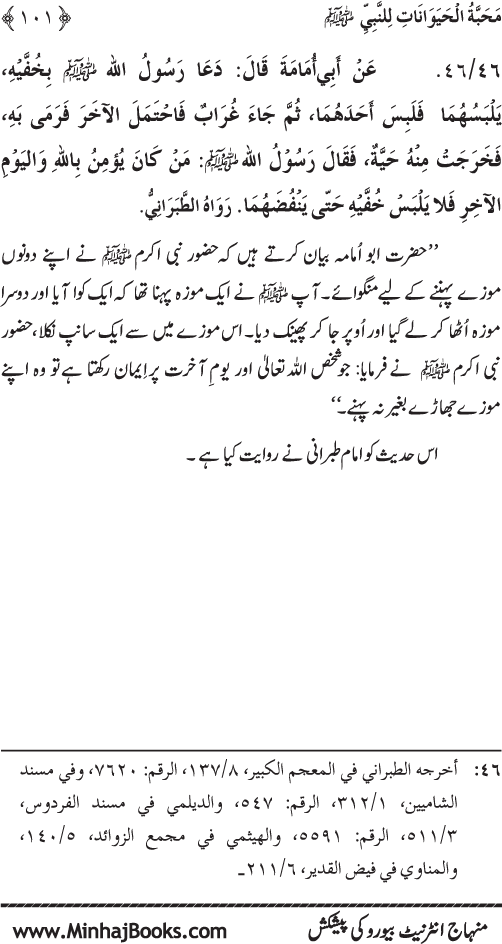 Huzur (PBUH) se Haywanat, Jamadat awr Nabatat ki Mahabbat