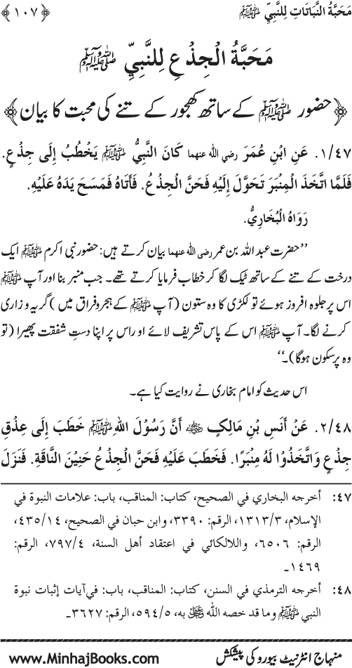 Huzur (PBUH) se Haywanat, Jamadat awr Nabatat ki Mahabbat