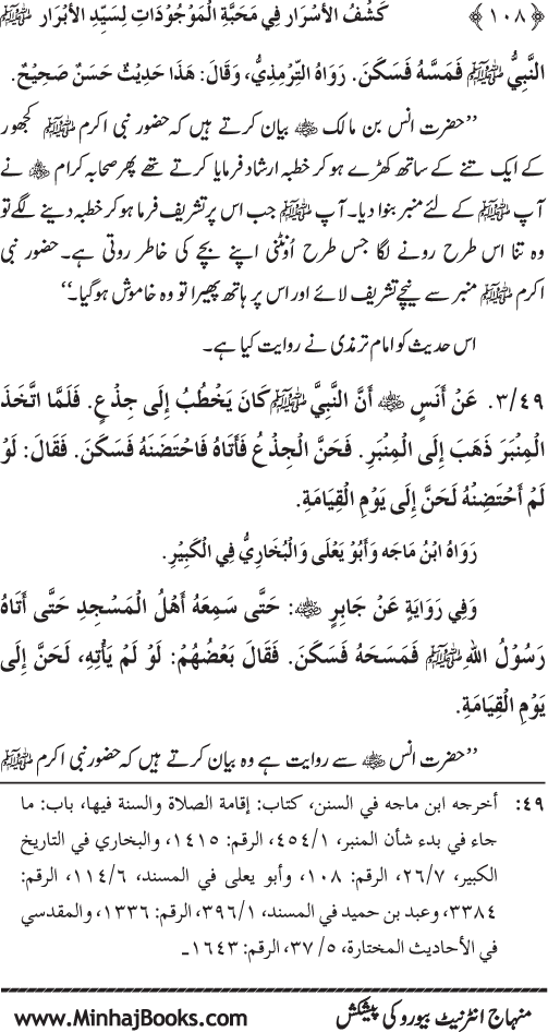 Huzur (PBUH) se Haywanat, Jamadat awr Nabatat ki Mahabbat