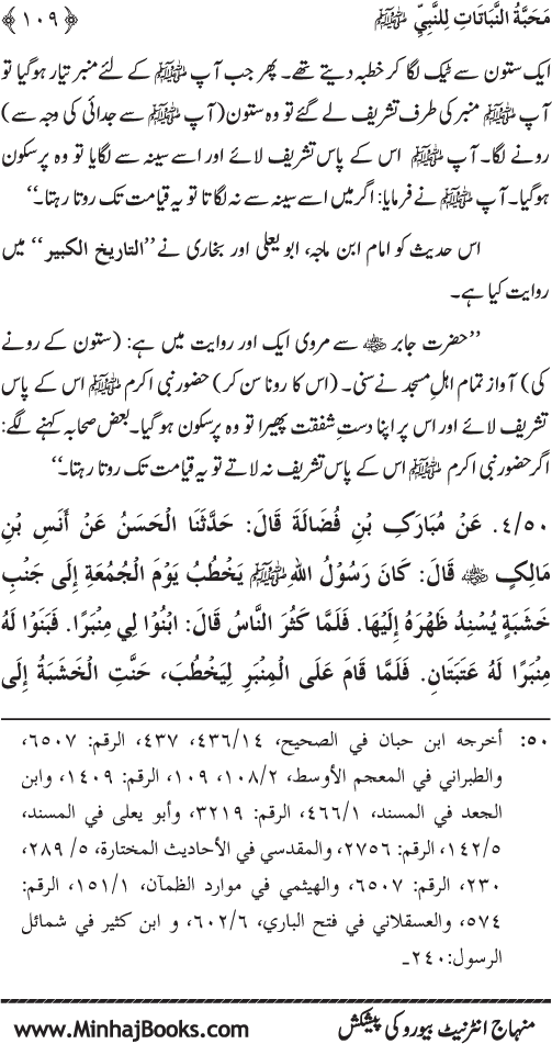 Huzur (PBUH) se Haywanat, Jamadat awr Nabatat ki Mahabbat