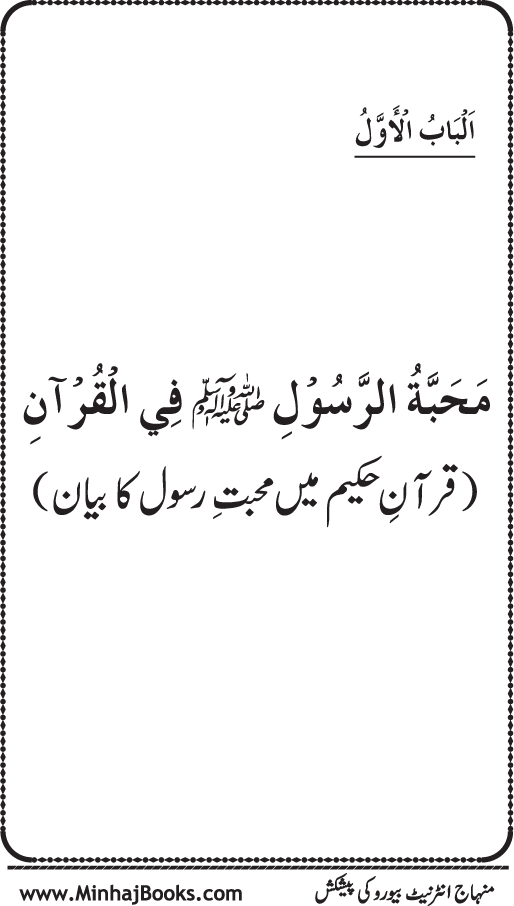 Huzur (PBUH) se Haywanat, Jamadat awr Nabatat ki Mahabbat