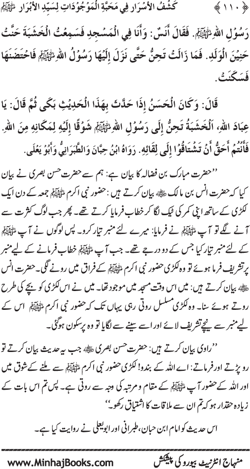 Huzur (PBUH) se Haywanat, Jamadat awr Nabatat ki Mahabbat