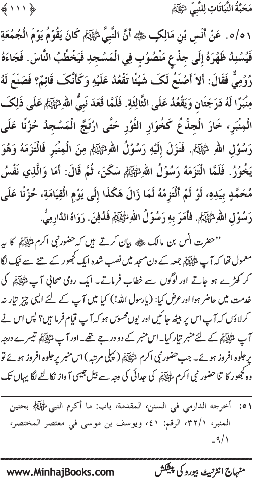 Huzur (PBUH) se Haywanat, Jamadat awr Nabatat ki Mahabbat