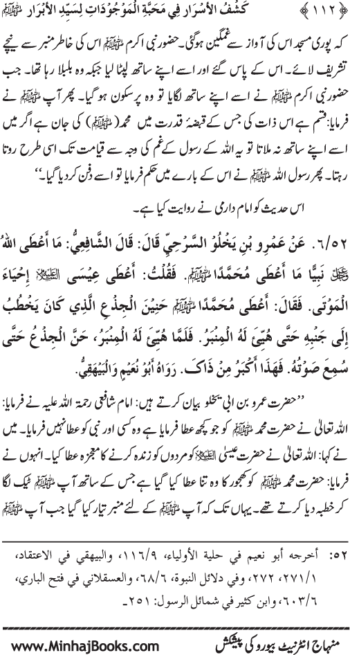 Huzur (PBUH) se Haywanat, Jamadat awr Nabatat ki Mahabbat