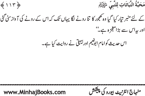 Huzur (PBUH) se Haywanat, Jamadat awr Nabatat ki Mahabbat