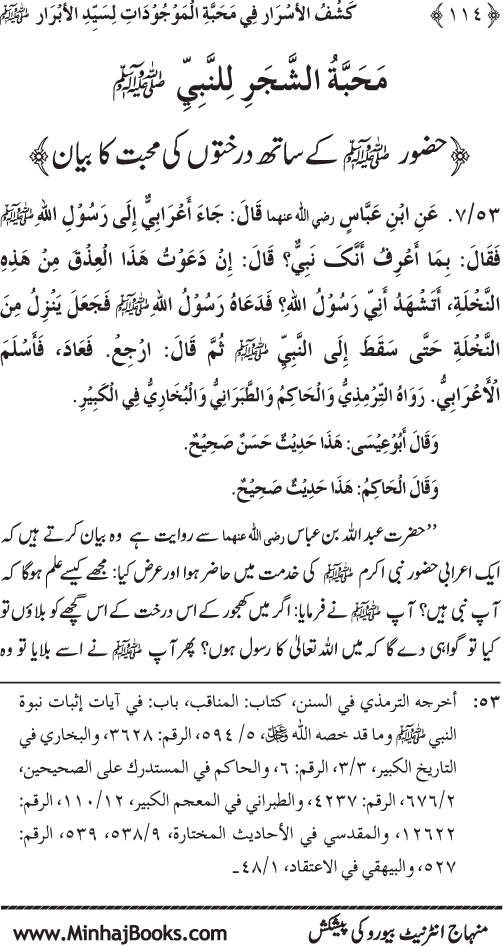 Huzur (PBUH) se Haywanat, Jamadat awr Nabatat ki Mahabbat