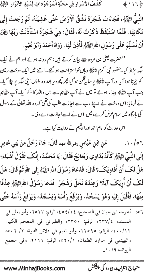 Huzur (PBUH) se Haywanat, Jamadat awr Nabatat ki Mahabbat