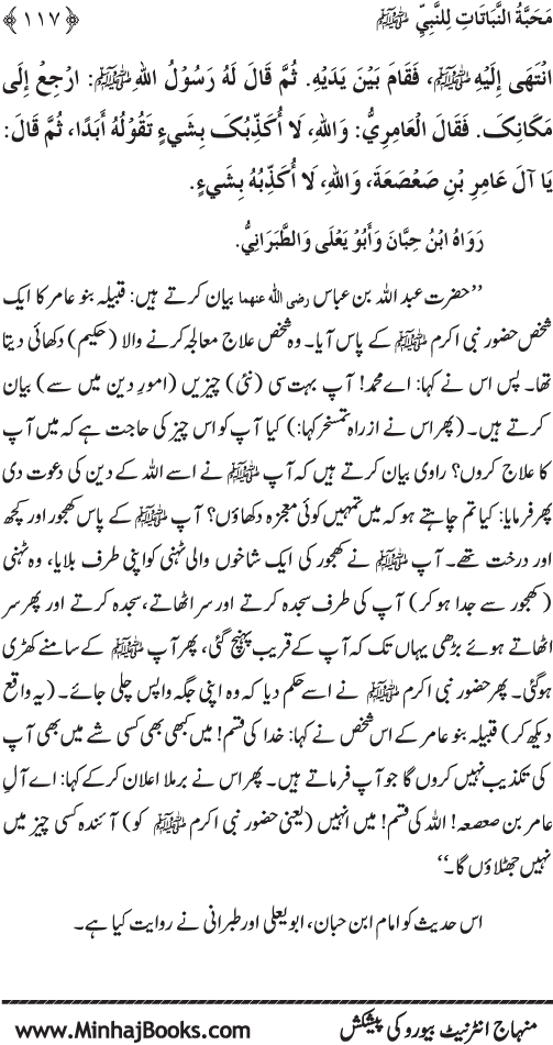 Huzur (PBUH) se Haywanat, Jamadat awr Nabatat ki Mahabbat