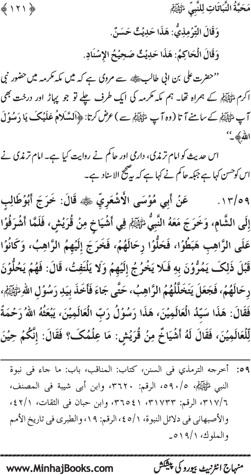 Huzur (PBUH) se Haywanat, Jamadat awr Nabatat ki Mahabbat