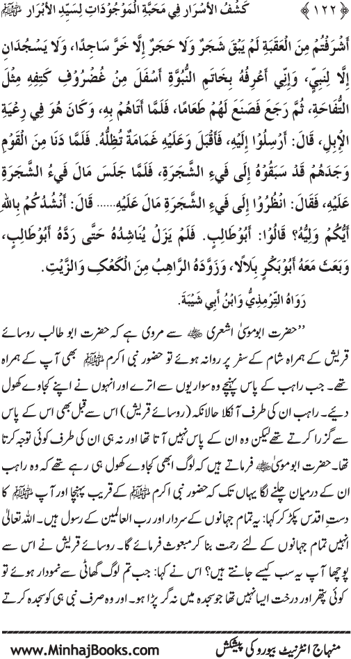 Huzur (PBUH) se Haywanat, Jamadat awr Nabatat ki Mahabbat