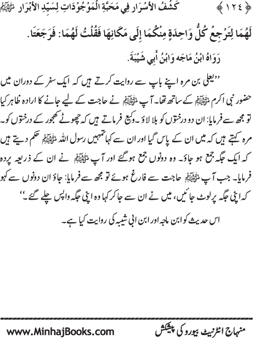 Huzur (PBUH) se Haywanat, Jamadat awr Nabatat ki Mahabbat