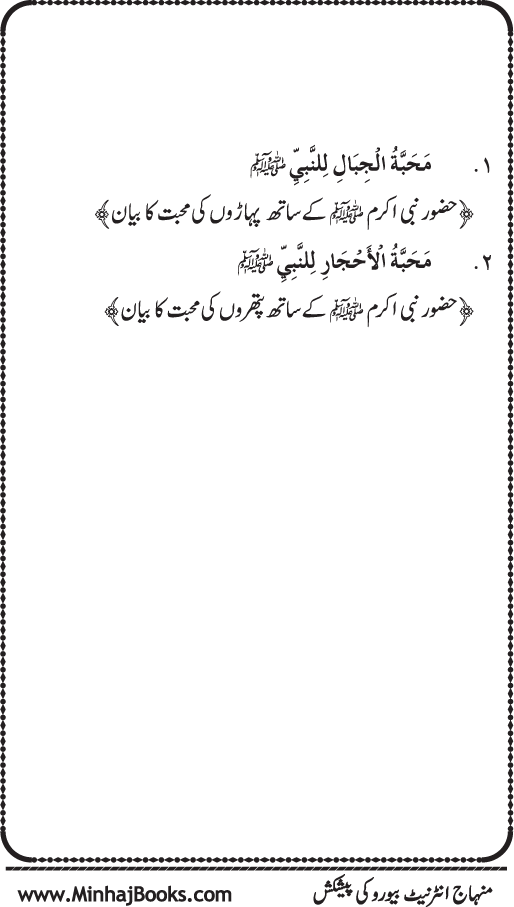 Huzur (PBUH) se Haywanat, Jamadat awr Nabatat ki Mahabbat