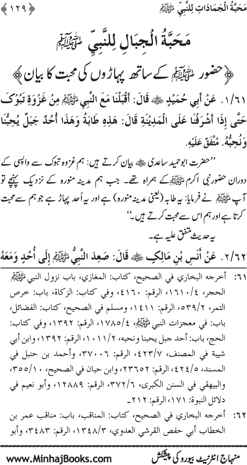 Huzur (PBUH) se Haywanat, Jamadat awr Nabatat ki Mahabbat